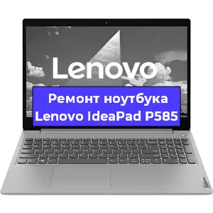 Замена материнской платы на ноутбуке Lenovo IdeaPad P585 в Нижнем Новгороде